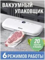 Вакуумный упаковщик продуктов MAGNUS FK-7911. 6 режимов работы. Усиленный насос. 20 пакетов в подарок