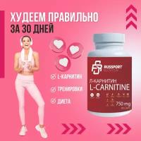 Карнитин RS Nutrition L-carnitine 750 мг, 90 капсул для похудения