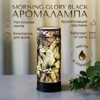 Аромалампа электрическая SENS Morning Glory White, с регулятором яркости