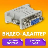 Адаптер переходник VGA F - DVI (24+1) M для монитора телевизора компьютера передачи видео