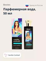 Парфюмерная вода BESTIES ARTS Vanilla Cocktail (жен.) 50 мл