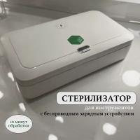 УФ - стерилизатор ECO BOX, с функцией беспроводного зарядного устройства