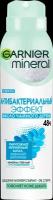 Дезодорант-спрей Garnier Антибактериальный женcкий 48ч