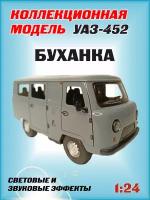 Коллекционная машинка игрушка металлическая УАЗ-452 Автобус 