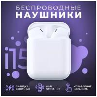 Стильные беспроводные наушники WITH NOISE REDUCTION i 15 с мощными динамиками/ Bluetooth гарнитура