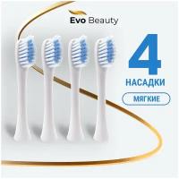 Насадка для электрической зубной щетки Evo-Beauty UltraSonic Care