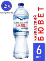 Природная вода «кавказский бювет» не газ. 1,5л пэт 6 шт