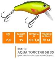 Воблер для рыбалки плавающий AQUA Толстяк SR 35mm 2g заглубление от 0,5 до 1m цвет 144