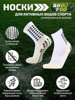 Противоскользящие спортивные носки Shoot Foot для футбола, волейбола, баскетбола