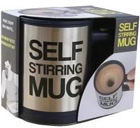 Кружка самомешалка Self Stirring Mug черная / Кружка с автоматическим перемешиванием