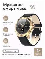 Умные смарт часы мужские Smart Watch LW09 Smart Present