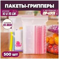 Прозрачный упаковочный пакет с застежкой zip lock, набор фасовочных грипперов для упаковки, 10х15 см, 500 шт