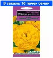 Ранункулюс Цветущая долина Золотая F1 3шт Мн 25см (Гавриш) Эксклюзив - 10 ед. товара