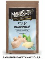 Имбирный чай Montesweet tea and coffee для похудения в пакетиках 50 г. (20 пакетиков по 2.5гр)