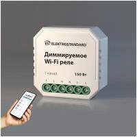 Диммируемое Wi-Fi реле Elektrostandard 76002/00 a054333