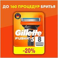 Сменные Кассеты Gillette Fusion5 Для Мужской Бритвы, 8 шт, с 5 лезвиями