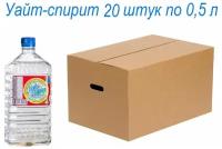 Уайт-спирит (0,5л ), 20 штук (коробка)