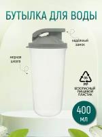 Бутылка для воды пластиковая, 19см, 400 мл, цвет серо-зеленый