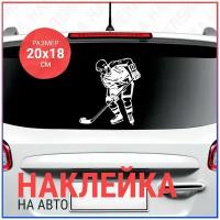 Наклейка на авто 20х18 Хоккеист