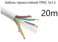 Кабель электрический термостойкий ПРКС 5х1,5 СПКБ Техно(ГОСТ)