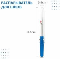 Распарыватель для швов, малый, цвет синий