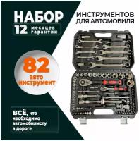 Набор инструментов для автомобиля 82 предмета в чемодане SATA-VRP, ключи и головки для авто, автоинструменты в кейсе