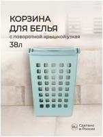 Корзина для белья с поворотной крышкой узкая 430х260х580 мм, 38л (Светло-голубой)