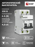 Автоматический выключатель 2P 6А (B) 4,5кА ВА 47-29 Basic