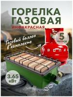 Газовый туристический комплект обогреватель Сибирячка 3,65 кВт с баллоном 5 литров