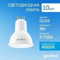 Светодиодная лампа Энергосберегающая Geniled GU10 MR16 9Вт 4000K 90Ra Софит 10 шт