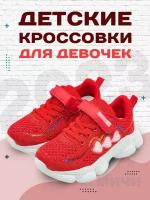 Кроссовки М.Мичи, размер 30, красный