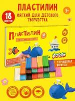 Пластилин Каляка-маляка мягкий для детского творчества 18 цв. 270 г ассорти со стеком