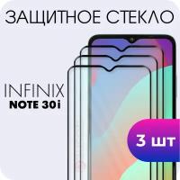 Комплект 3 в 1: Защитное закаленное стекло (3 шт) для Infinix note 30i / Инфиникс ноут 30ай