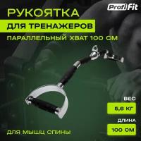 Рукоятка для мышц спины, параллельный хват 100 см