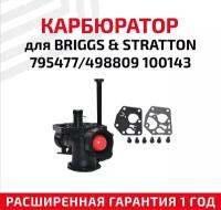 Карбюратор для Briggs&Stratton 795477/498809 100143