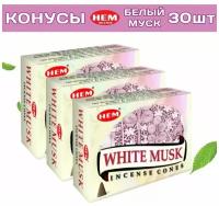 Набор ароматических благовоний конусы HEM Хем Белый мускус - муск White Musk 3 уп. по 10 шт