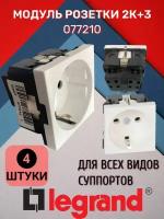 Legrand розетка MOSAIC х 4 штуки, скрытый монтаж, с заземлением, белый 077210 Legrand