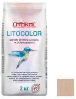 Затирка Litokol Litocolor L.23, темно-бежевая, 2 кг