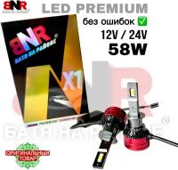 LED лампы BNR X1 цоколь Н1 12V 24V 58W / мощные светодиодные лампы / яркий белый свет