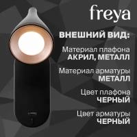 Бра Freya PointTwo FR10002WL-L6B