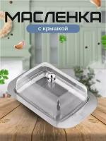 Масленка из нержавеющей стали с акриловой крышкой HOFFMANN 18 см * 12 см * 5,5 см