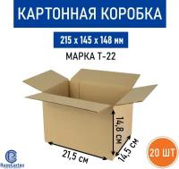 Картонная коробка для хранения и переезда RUSSCARTON, 215х145х148 мм, Т-22 бурый, 20 ед