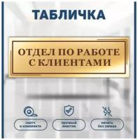 Информационная табличка 