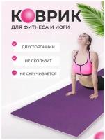 Коврик для йоги / пилатеса / фитнеса / растяжки Tengo Sport