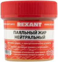 Жир паяльный нейтральный (20 гр) REXANT 09-3665
