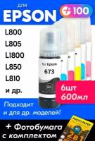 Чернила для принтера Epson L800, L805, L1800, L850, L810 и др. Краска для заправки T6731-T6736 на струйный принтер, (Комплект 6шт)