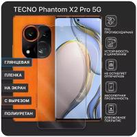 Гидрогелевая полиуретановая защитная пленка для TECNO Phantom X2 Pro / С вырезом под камеру - под чехол / Devia Premium