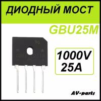 Диодный мост GBU25M 1000V 25A