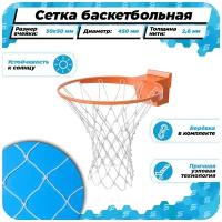 Баскетбольная сетка для кольца 450 мм для улицы нить 2,6 мм веревка в комплекте