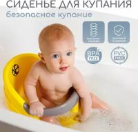 Сиденье для купания AMAROBABY Enjoy, желтый